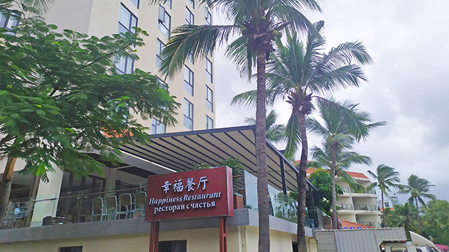 遮阳篷商业案例：南中国大酒店-幸福餐厅
