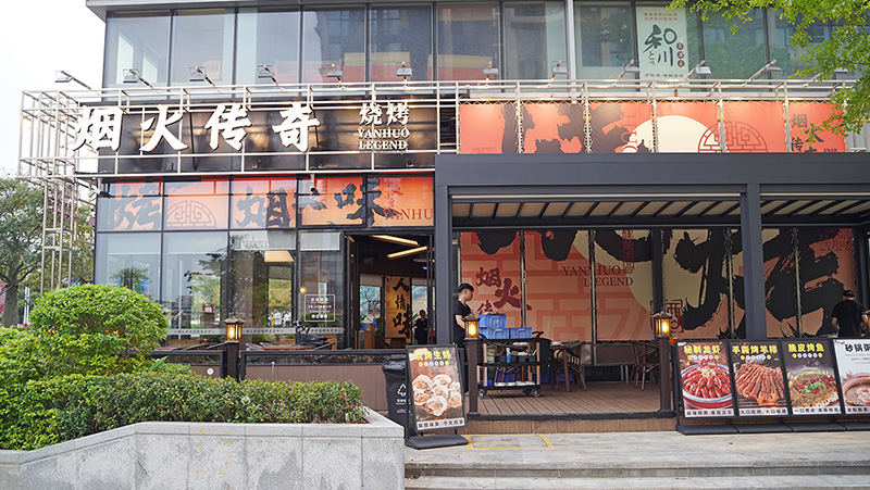 广州•烟火传奇餐吧