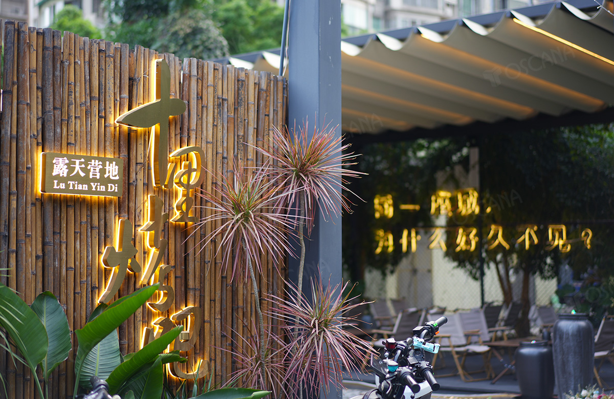 广州•十里营地烤吧