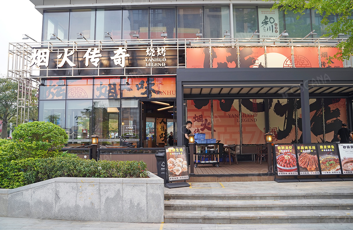 广州•烟火传奇餐吧